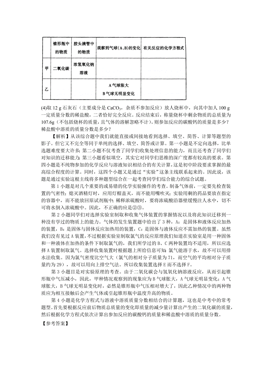 综合应用题的应试技能和方法(精品)_第2页