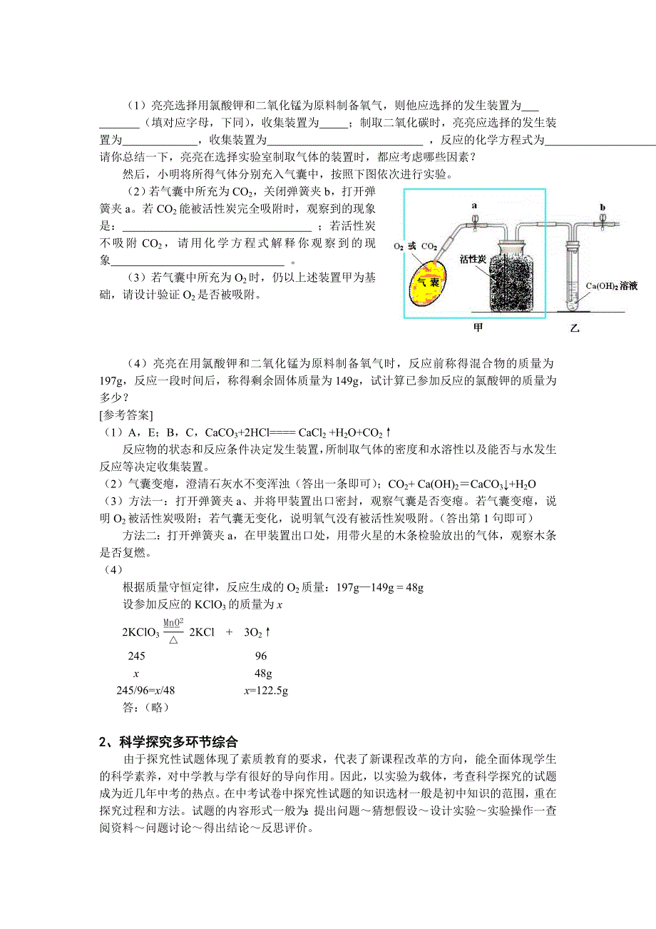 综合应用题的应试技能和方法(精品)_第4页