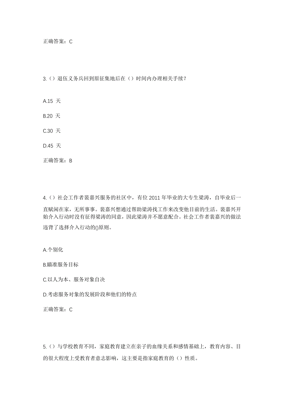 2023年河北省廊坊市固安县东湾镇郑庄村社区工作人员考试模拟题及答案_第2页