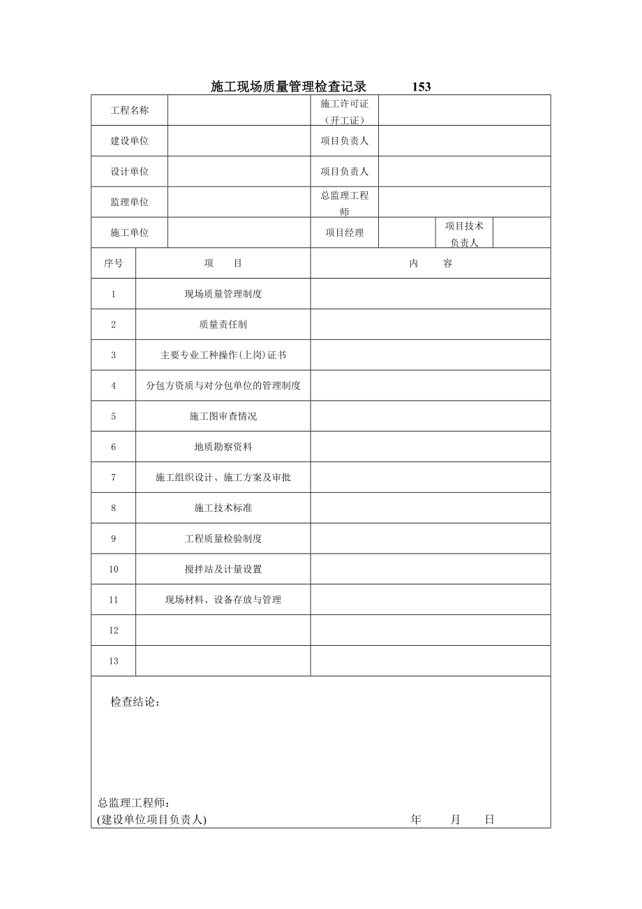 安装工程资料表格新版DOC106页_第4页