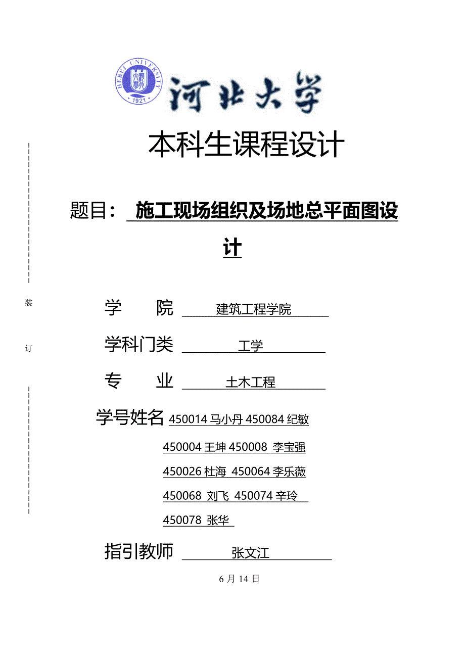 综合施工现场组织及场地总平面图设计计算专项说明书专题方案一_第1页