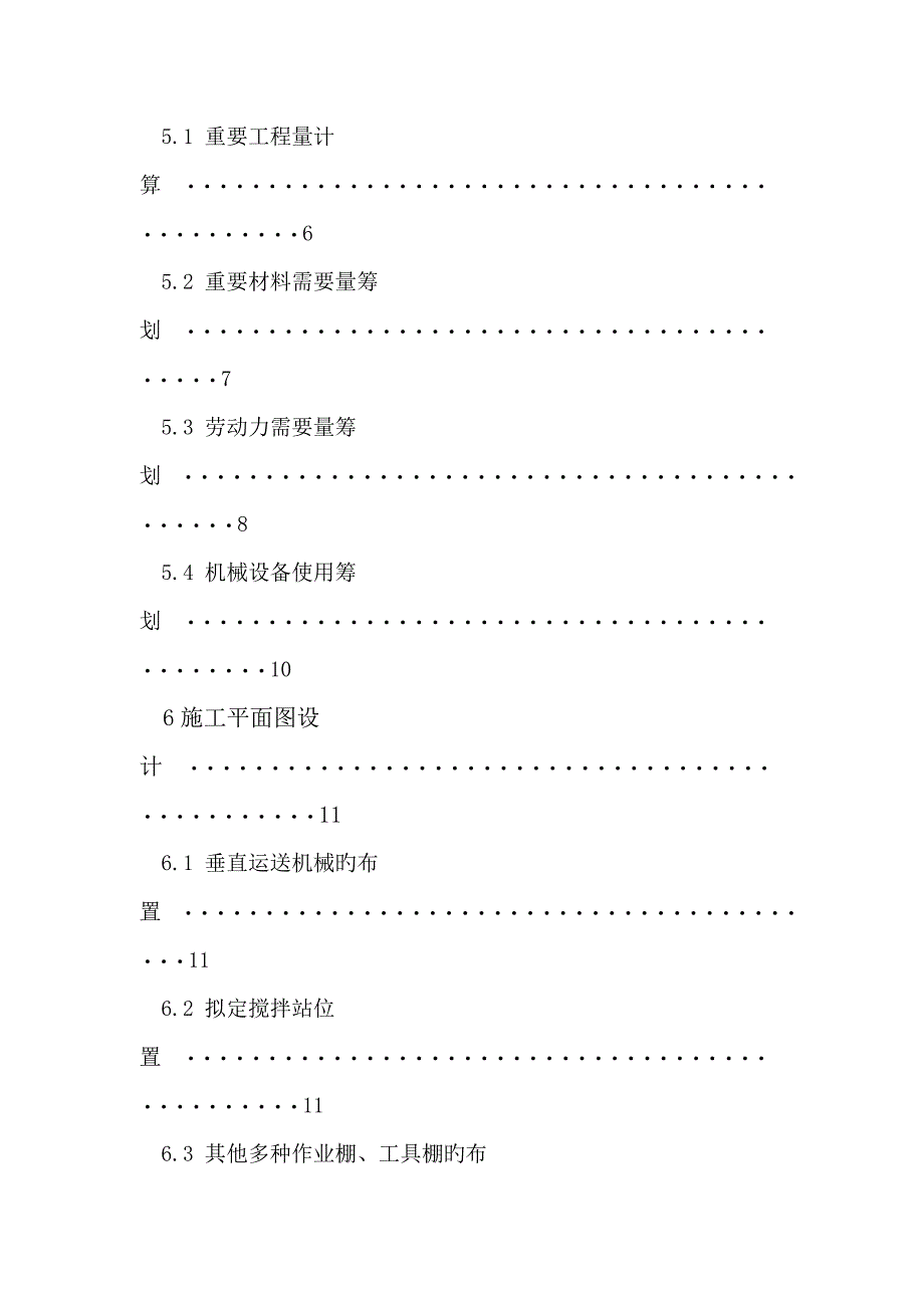 综合施工现场组织及场地总平面图设计计算专项说明书专题方案一_第5页