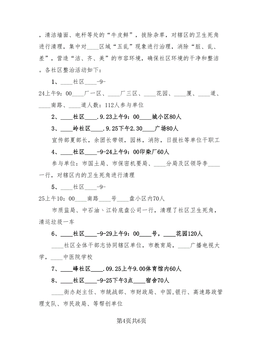 中秋教师节双节活动简报总结（4篇）.doc_第4页