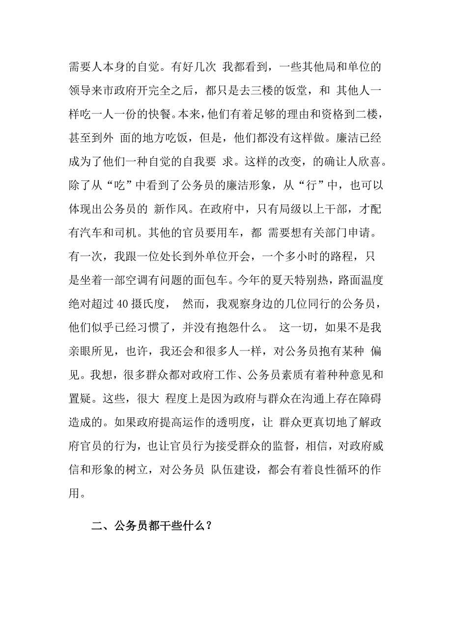 2022年暑期实习报告集合10篇_第2页