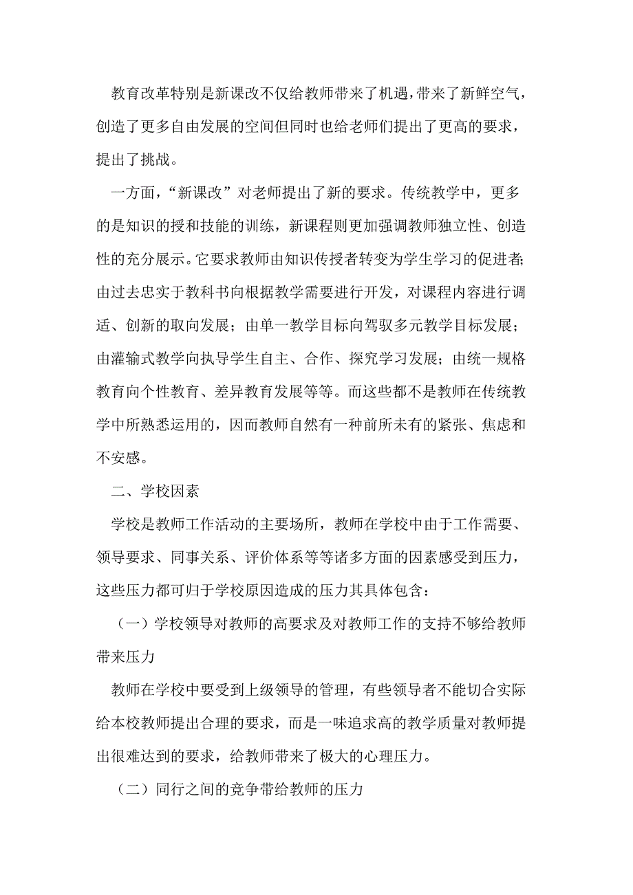 高中教师压力来源的因成_第2页