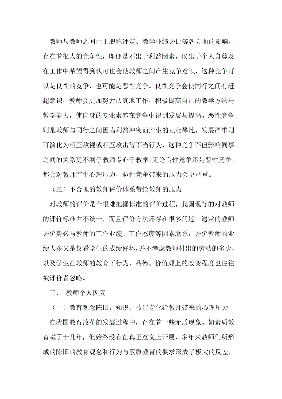 高中教师压力来源的因成_第3页