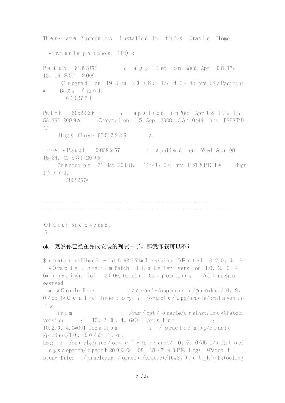 opatch被异常中断后的处理_第5页