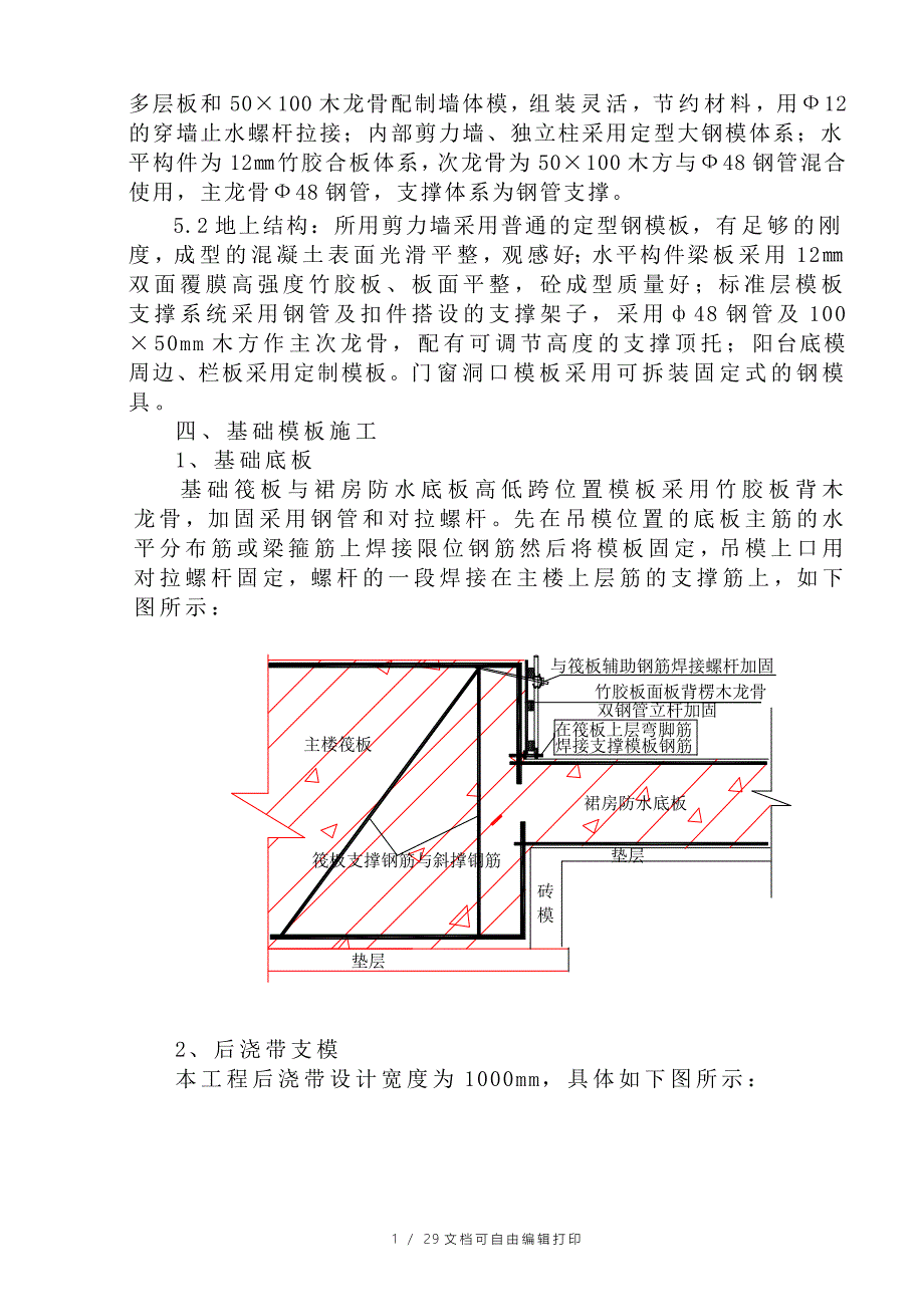 C楼图书馆模板施工方案_第2页