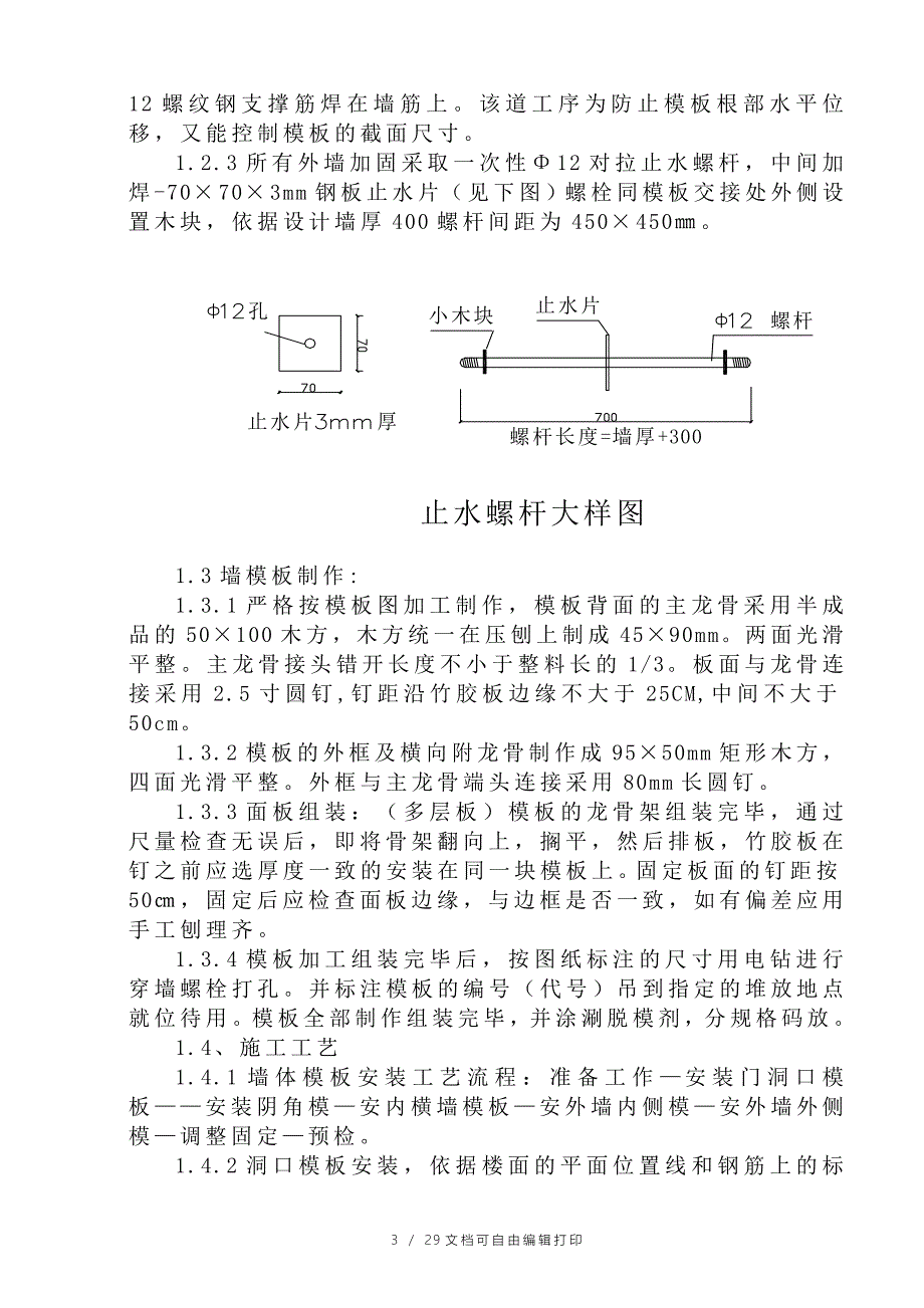 C楼图书馆模板施工方案_第4页