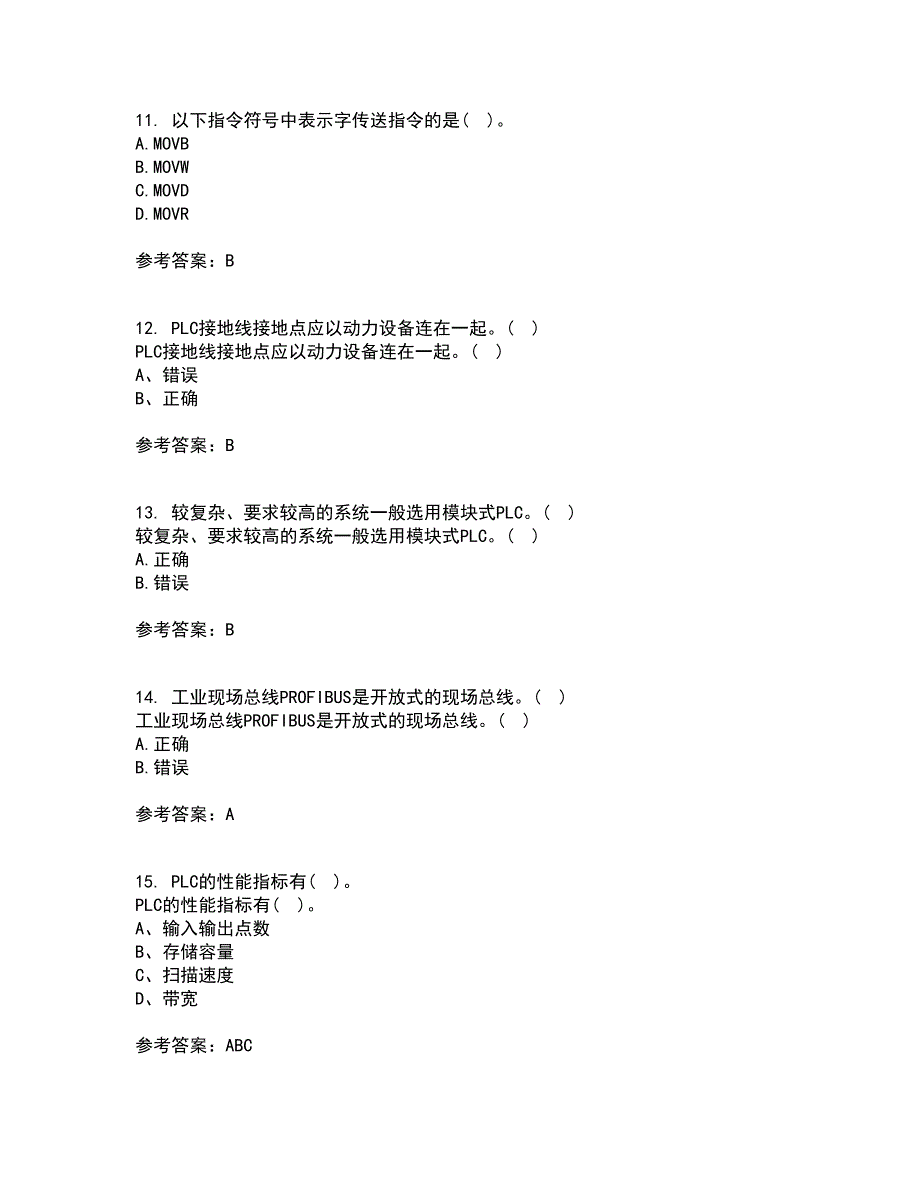 吉林大学21秋《可编程控制器》平时作业一参考答案72_第3页