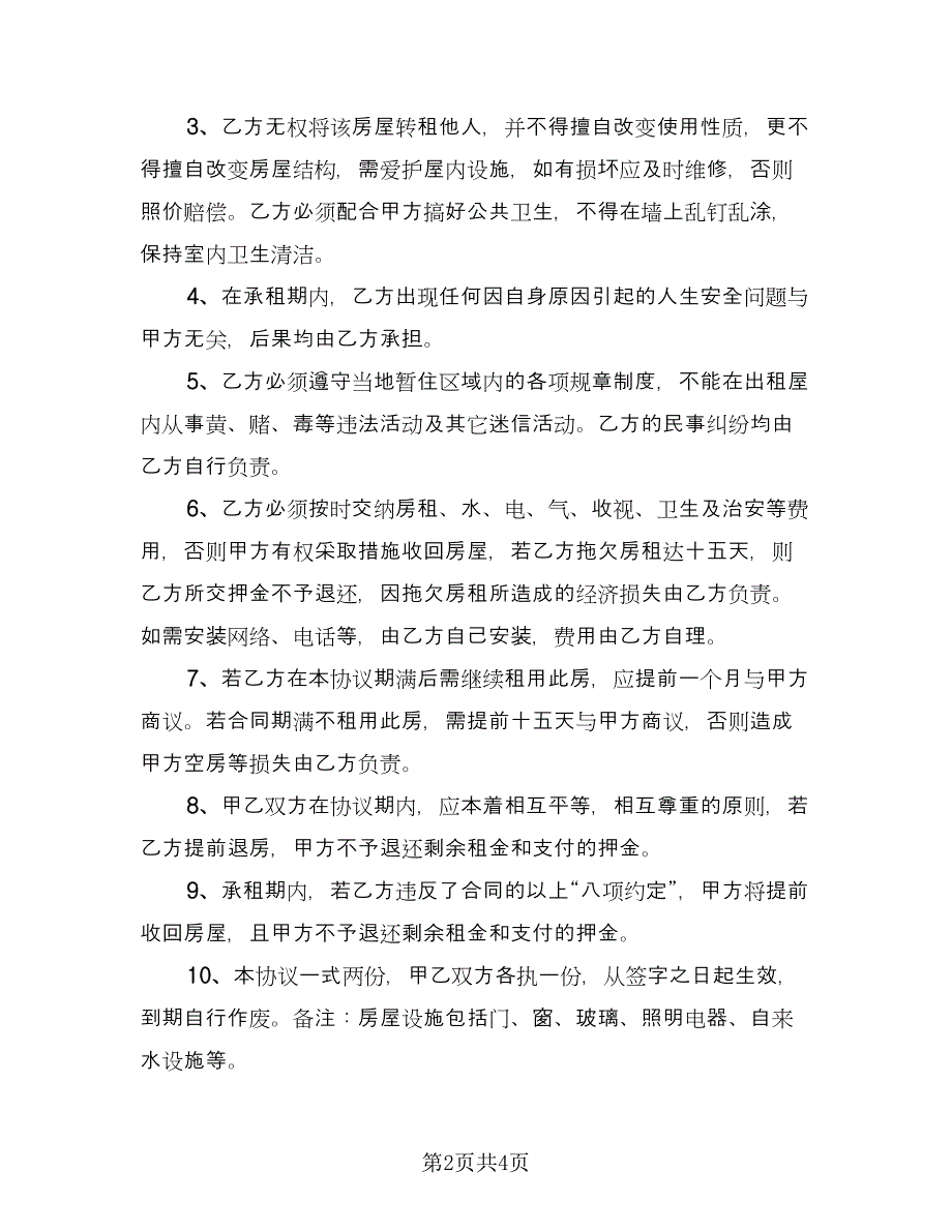 市中心商铺出租协议书简单版（2篇）.doc_第2页