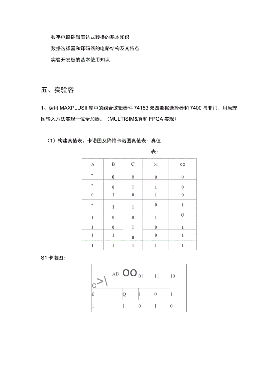 西北工业大学数电实验报告二Quartus和Multisim_第3页