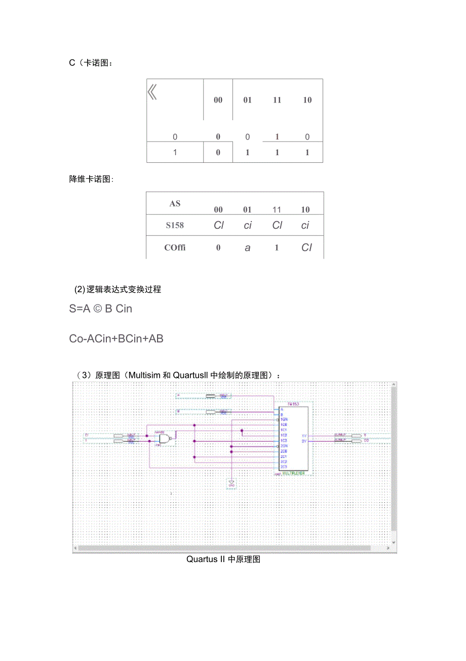 西北工业大学数电实验报告二Quartus和Multisim_第4页