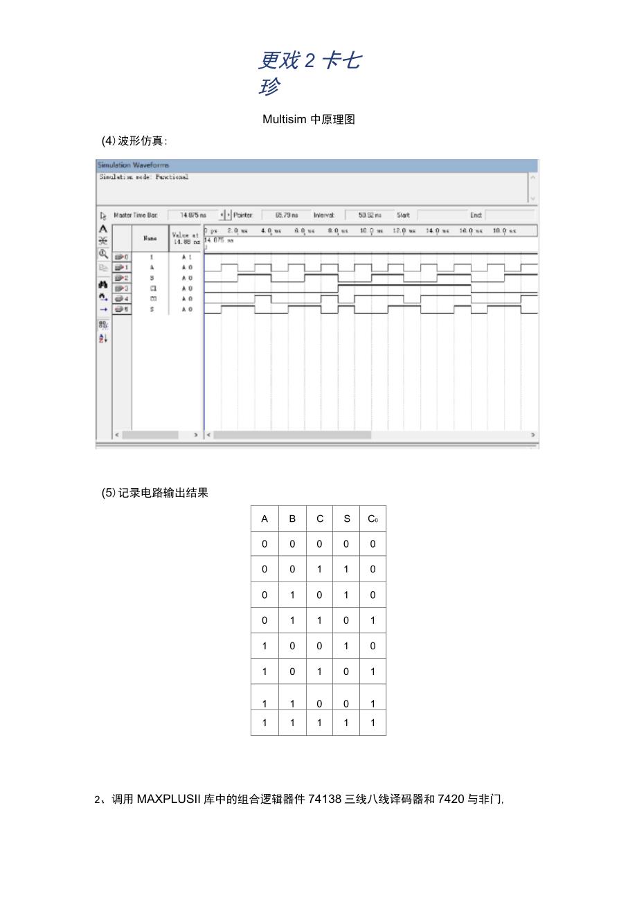 西北工业大学数电实验报告二Quartus和Multisim_第5页