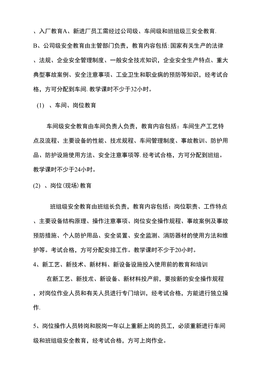 勤奋荭业安全教育培训管理制度_第2页