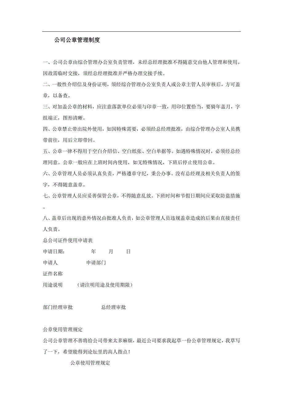 公司公章使用管理规定_第2页