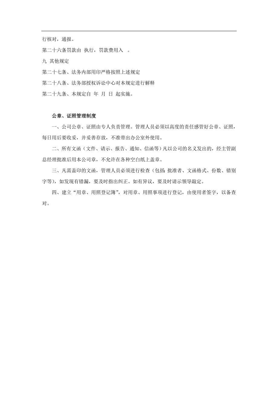 公司公章使用管理规定_第5页