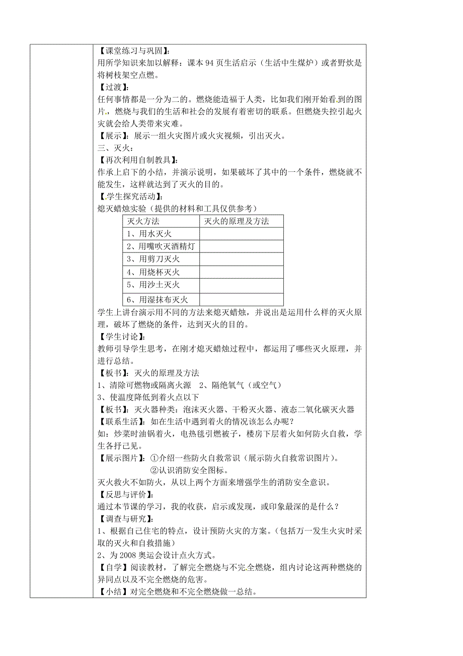 [最新]沪教版九年级化学：4.1常见的化学反应—燃烧教案1_第3页