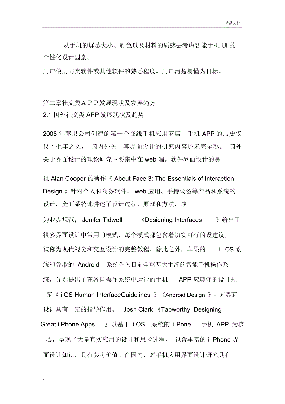 社交类app项目研究结题报告_第3页