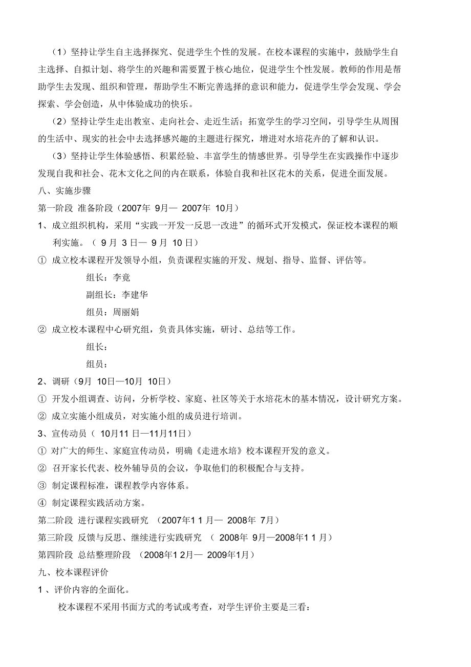 走进水培校本课程开发方案_第4页