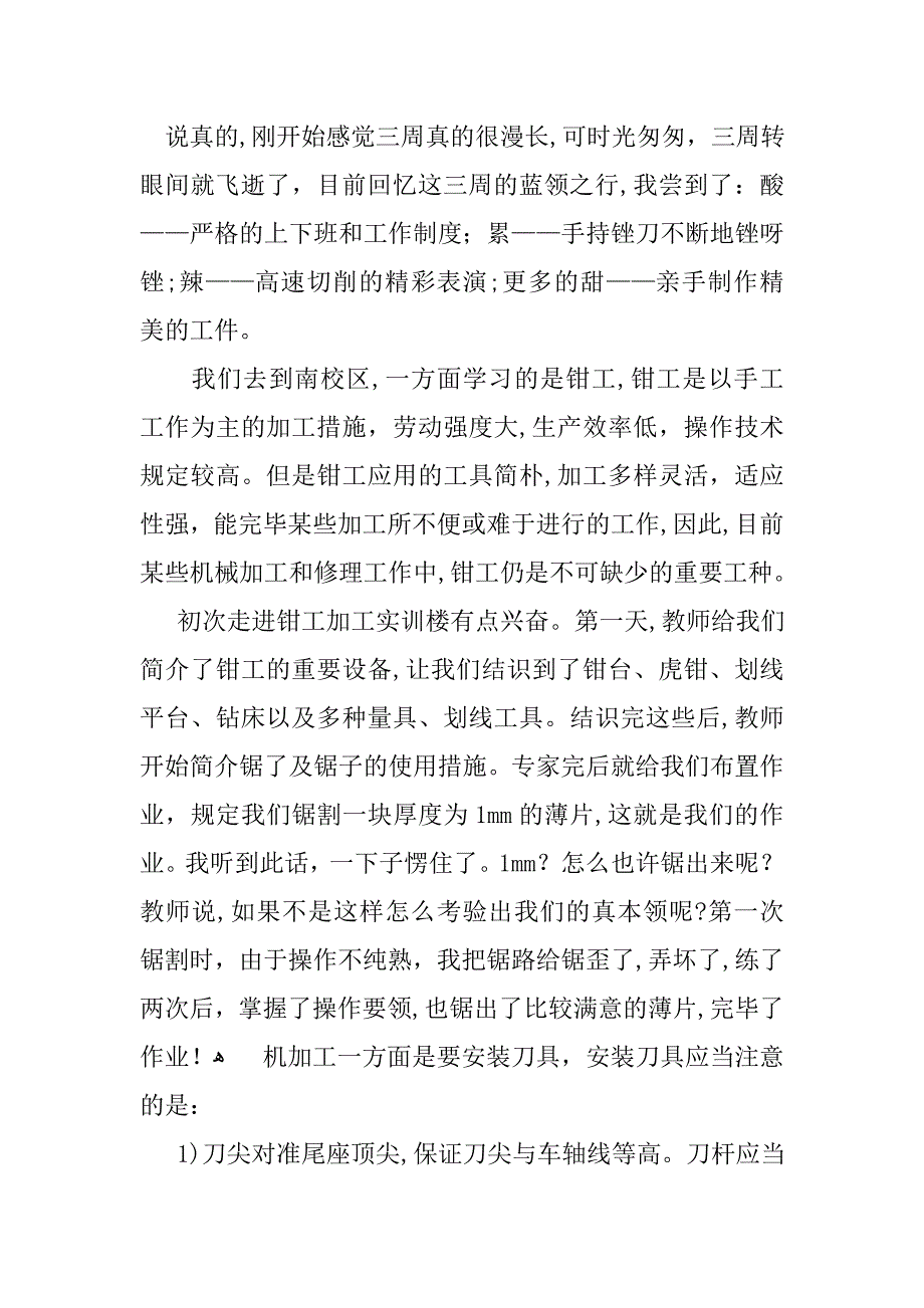 20金工实习心得体会(4篇)_第4页