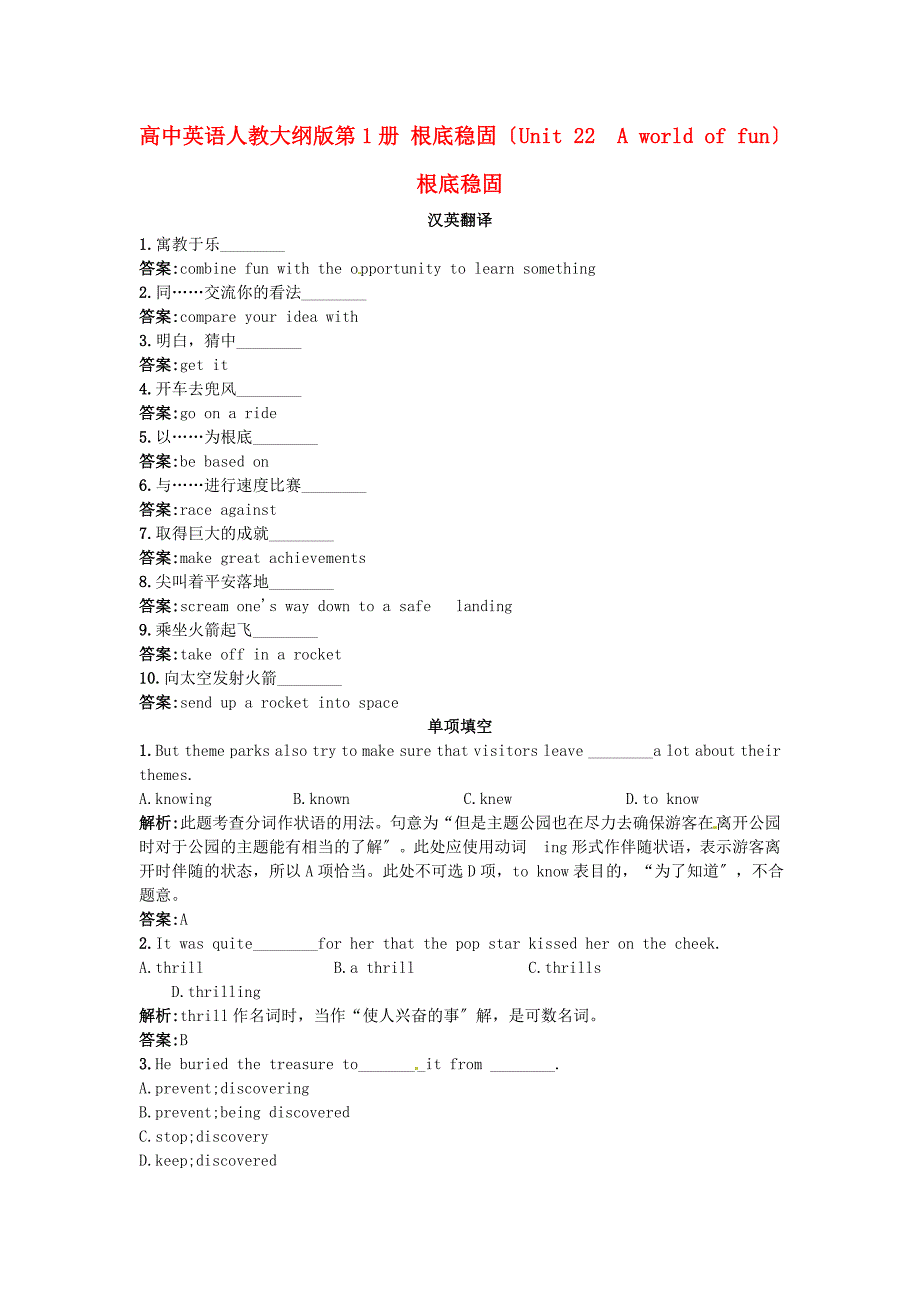 整理版高中英语高中英语人教大纲第1册基础巩固Unit22Aworldoffun_第1页