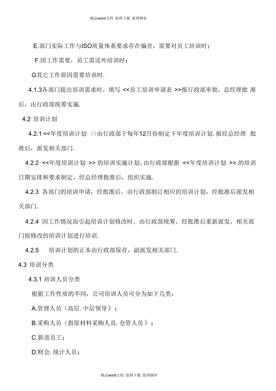 外资企业员工培训管理制度_第2页