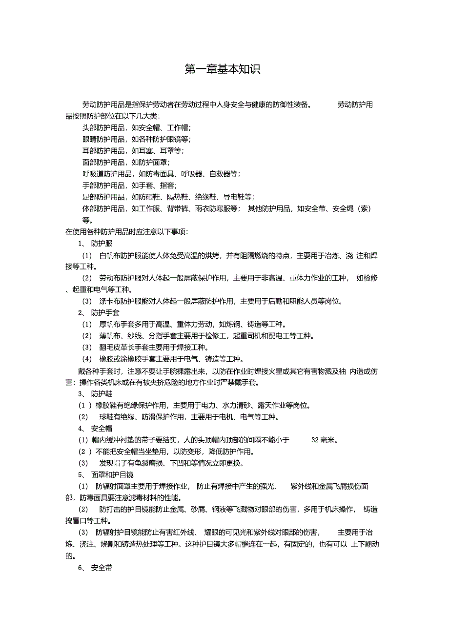 安全防护手册._第4页