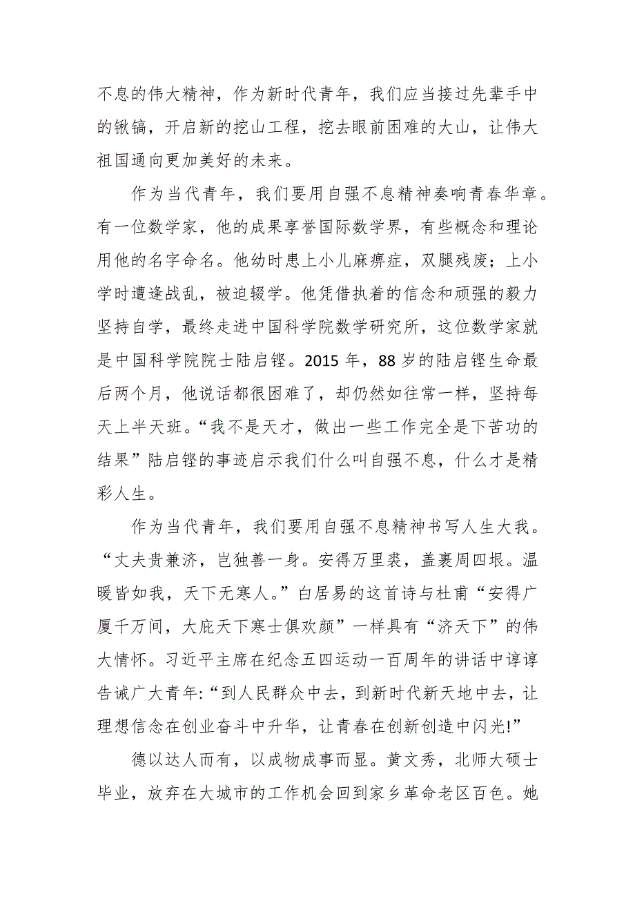 2022高考新材料作文“自强不息青春精彩”_第3页