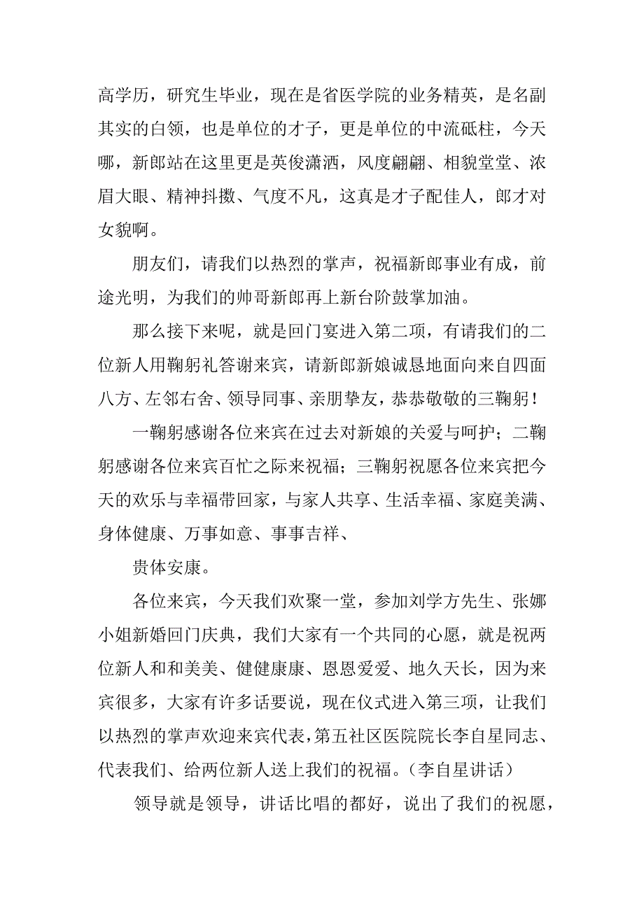 新婚回门典礼主持词2篇(婚礼迎接新娘主持词)_第3页