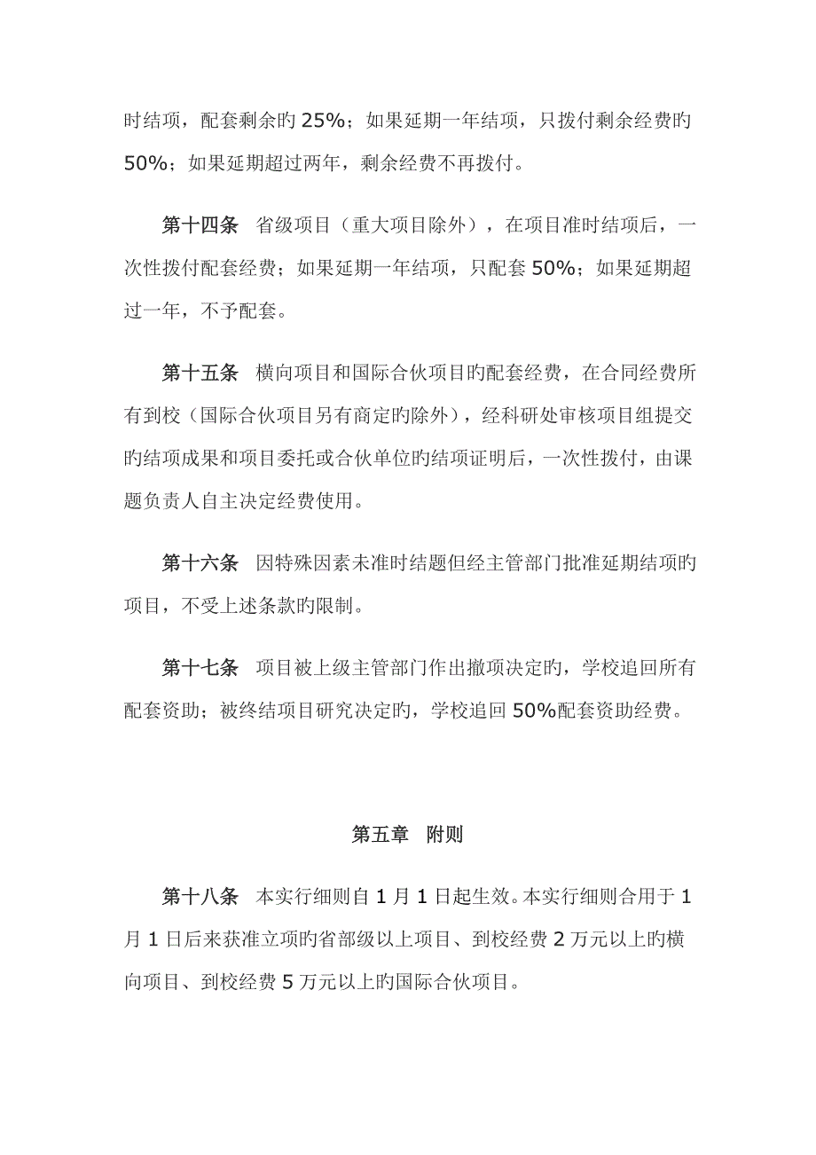 科研专项项目配套经费管理标准细则_第4页