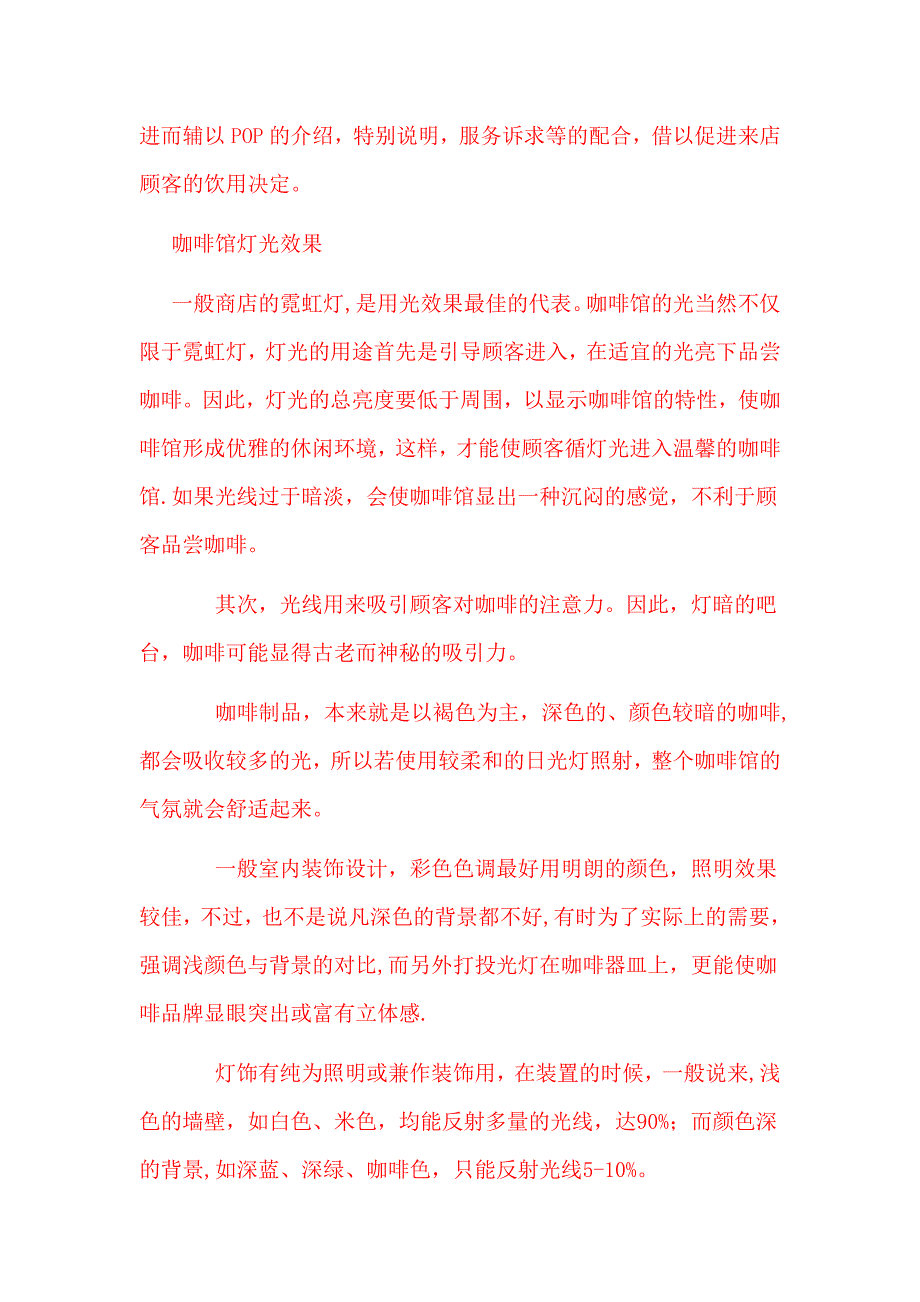 咖啡厅设计说明)_第2页