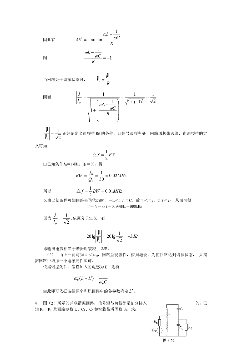 非线性电子线路练习题(答案)_第2页