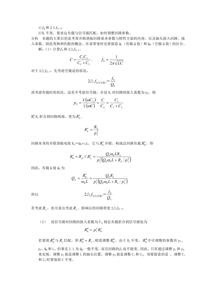 非线性电子线路练习题(答案)_第3页