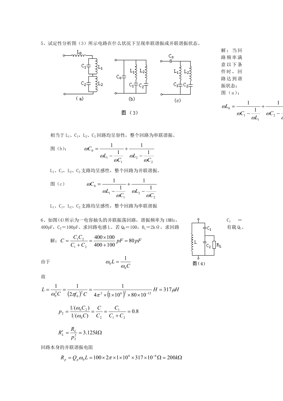 非线性电子线路练习题(答案)_第4页