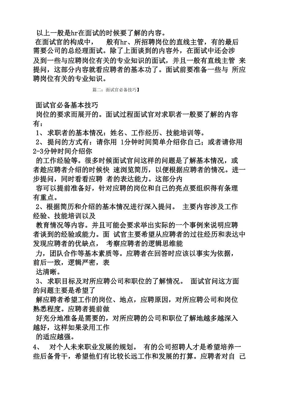 面试官必备的面试技巧_第2页