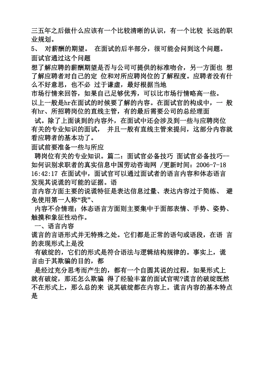 面试官必备的面试技巧_第3页