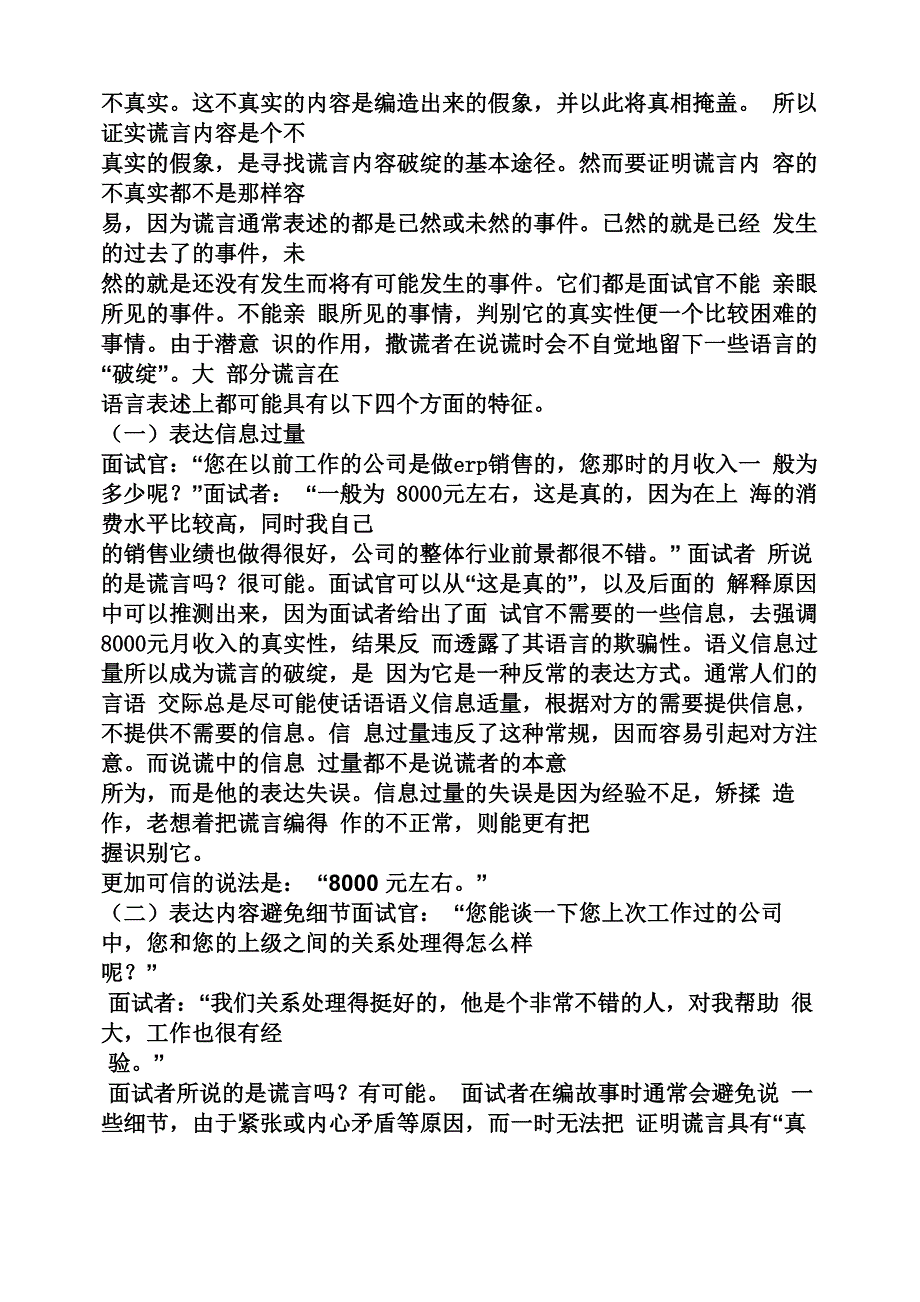 面试官必备的面试技巧_第4页