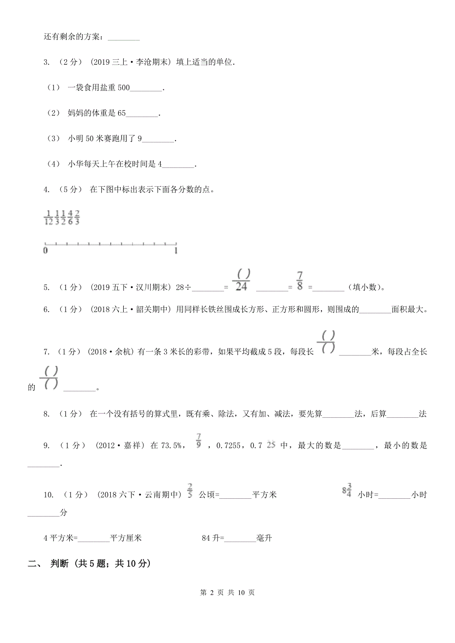 安徽省铜陵市三年级下学期数学期末考试试卷_第2页