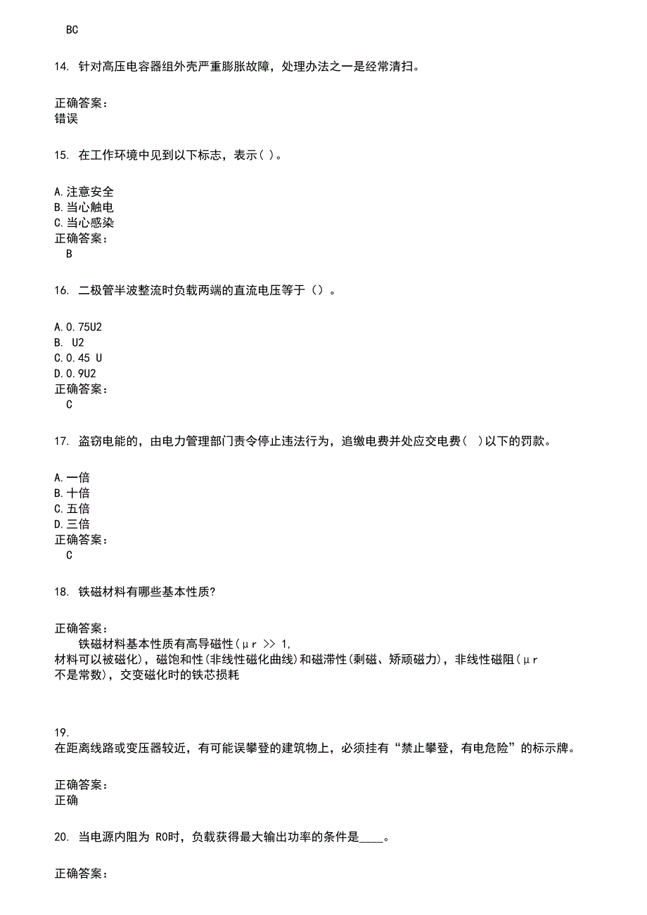 2022～2023电工考试题库及满分答案221_第3页