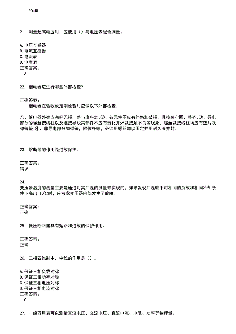 2022～2023电工考试题库及满分答案221_第4页