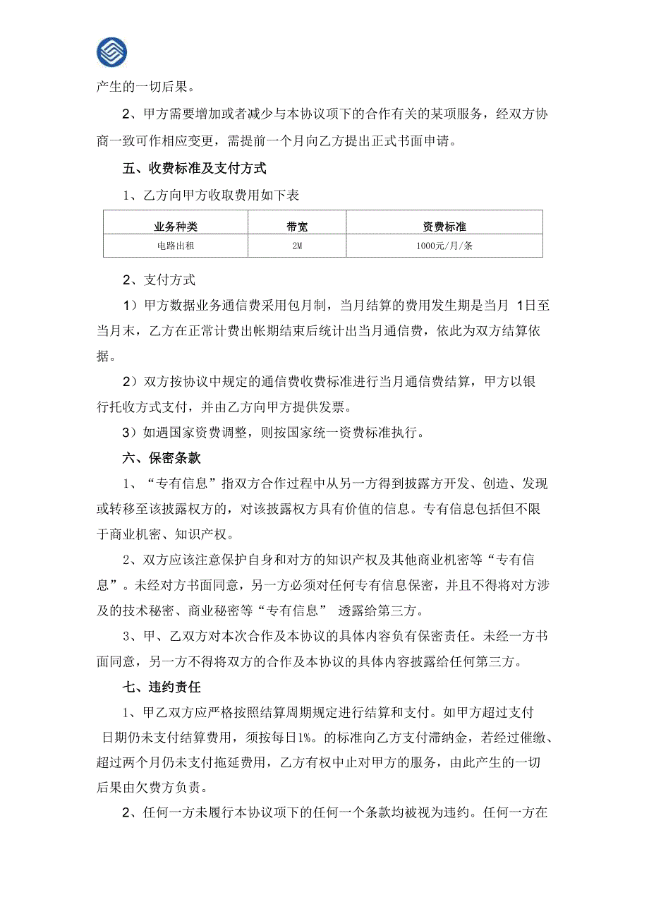 数据接入合同模板_第3页