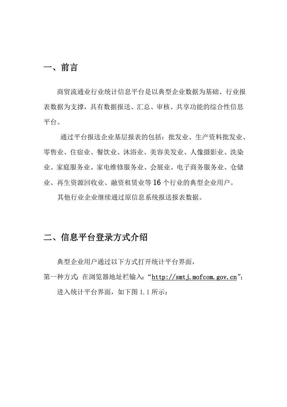 商贸流通业统计信息平台_第3页