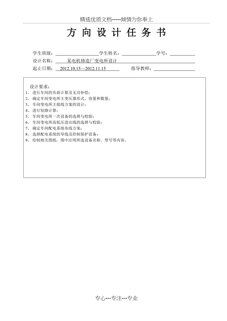 《某电机修造厂变电所设计》(共18页)_第2页