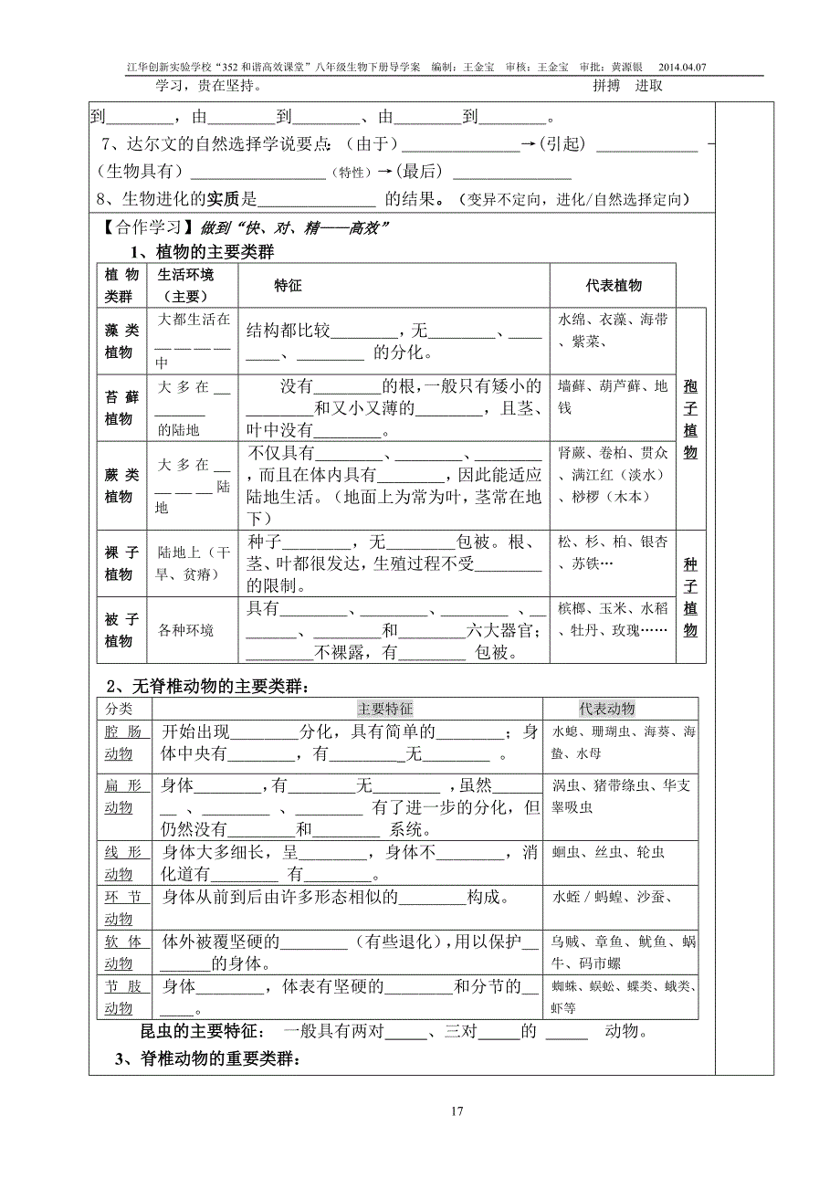 0407八上复习苏_第2页