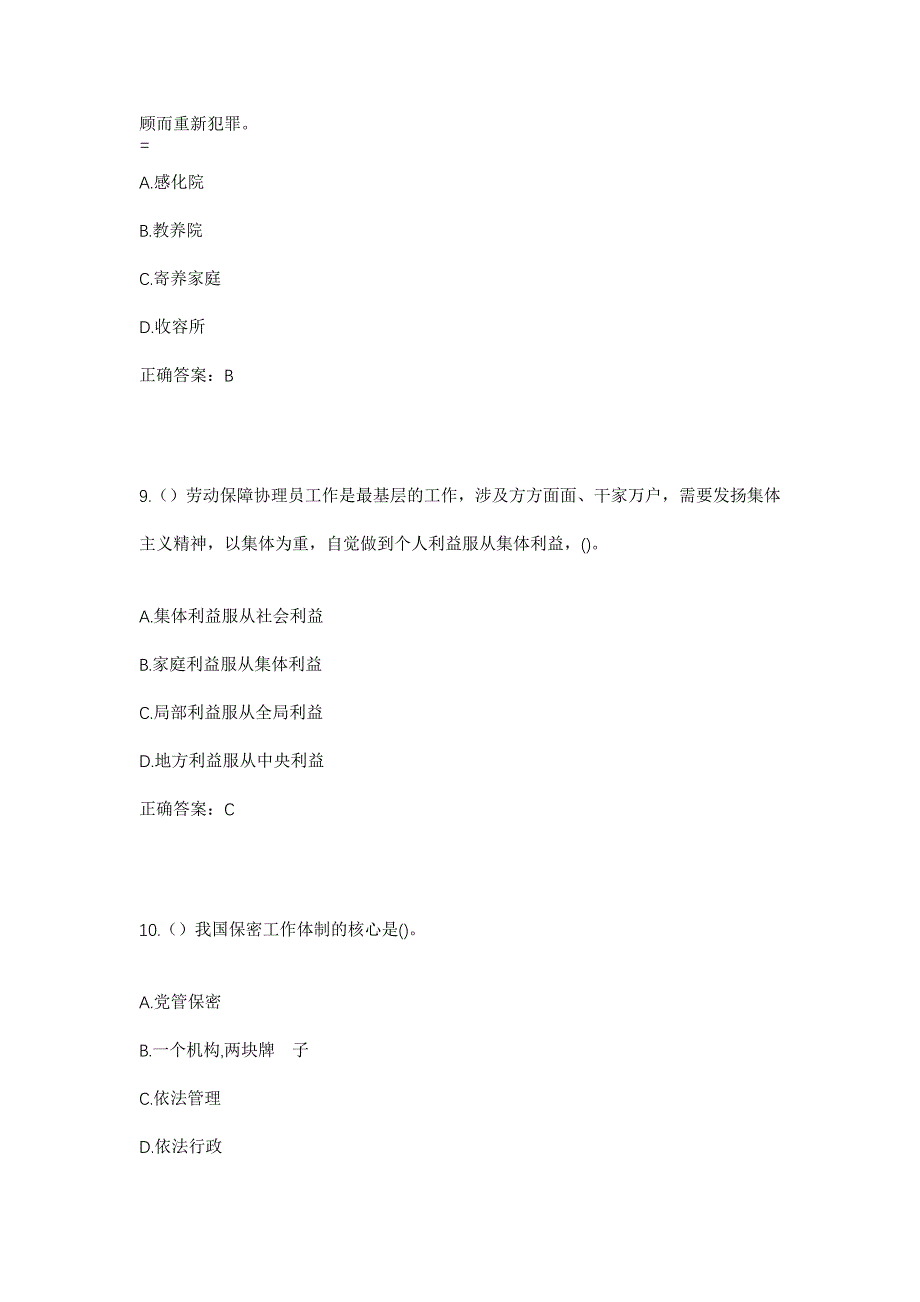 2023年安徽省合肥市蜀山区稻香村街道合作化南路社区工作人员考试模拟题含答案_第4页