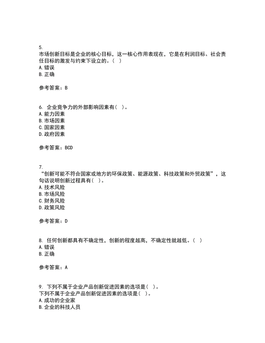 大连理工大学21春《创新思维与创新管理》在线作业一满分答案61_第2页