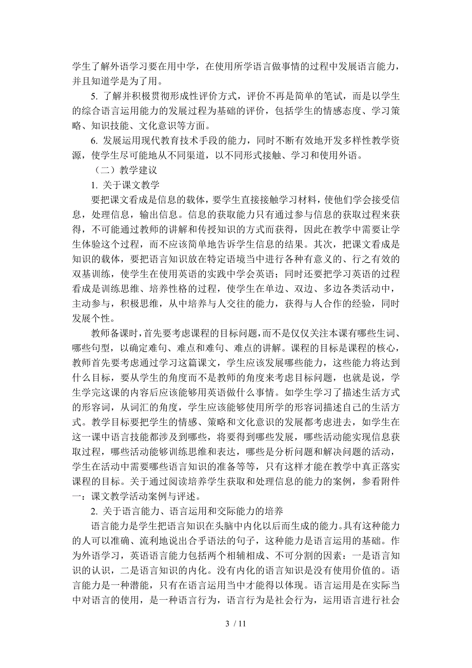 广东省高中课程改革英语学科课程实验指导意见_第3页