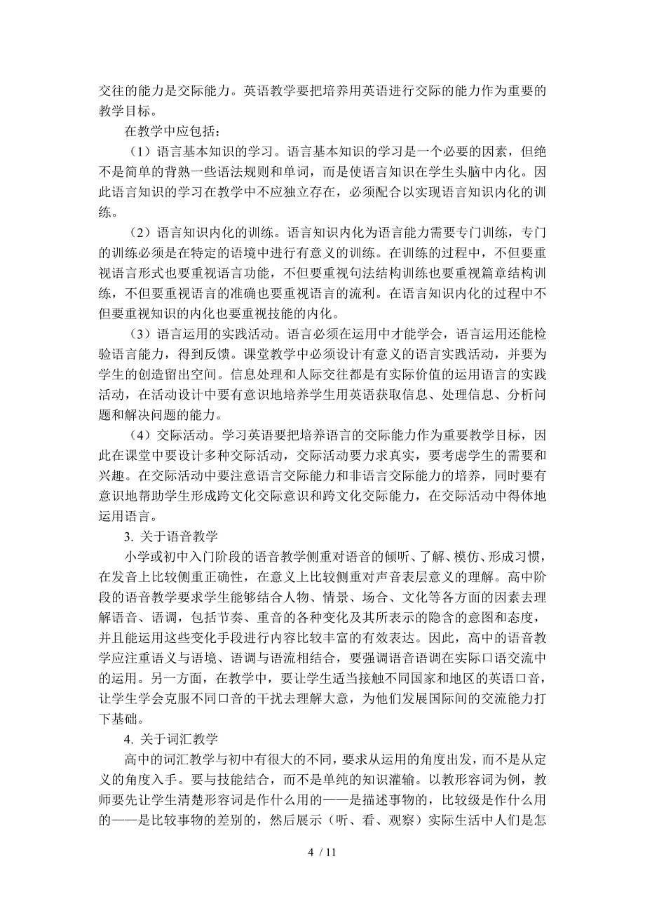 广东省高中课程改革英语学科课程实验指导意见_第4页