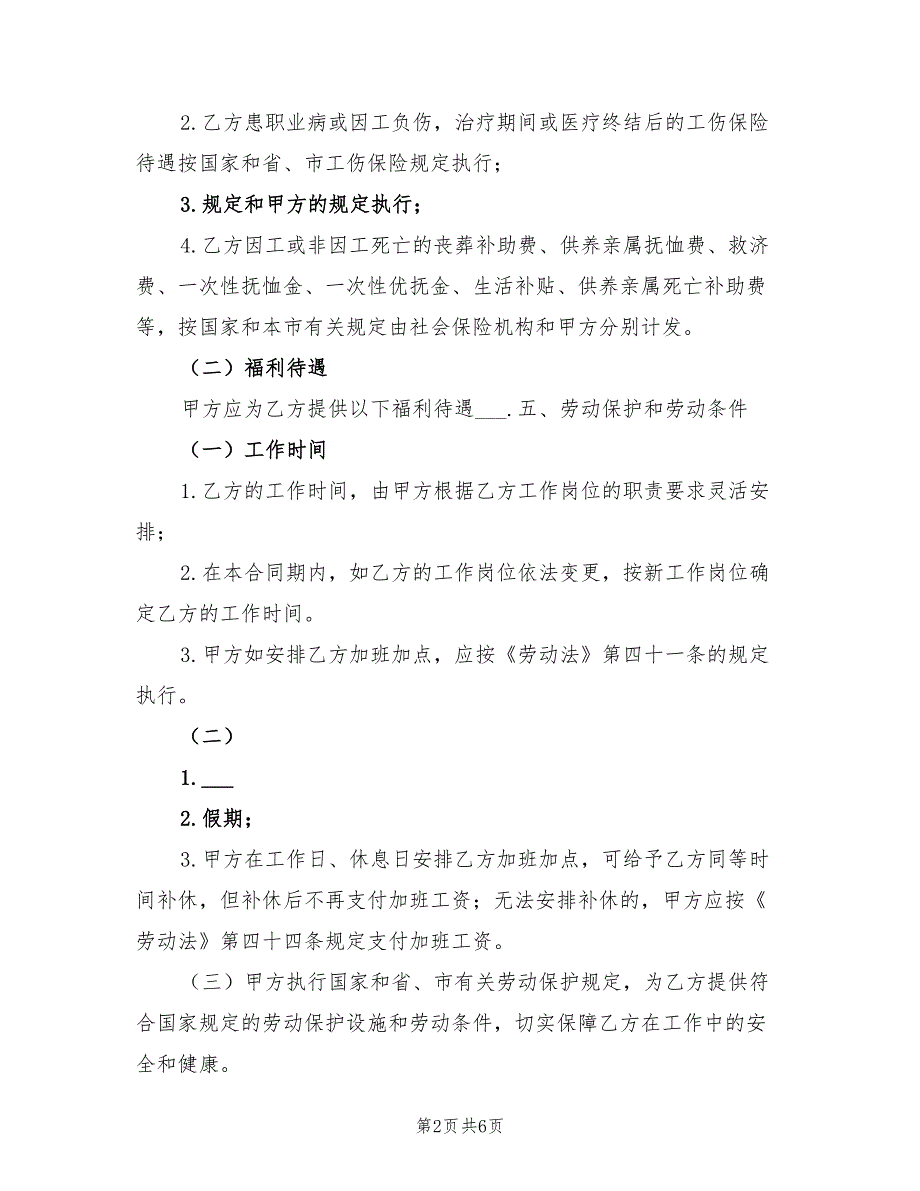 2021年标准劳动用工合同范本_第2页